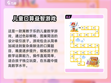 适合小学生玩的🔥益智游戏大揭秘🎉截图3