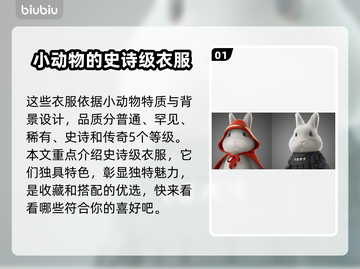 猛兽派对：轻松获取史诗皮肤秘籍🔥🎮截图2