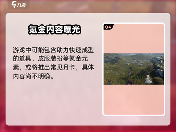 《明日方舟终末地》竟是买断制？😱截图5