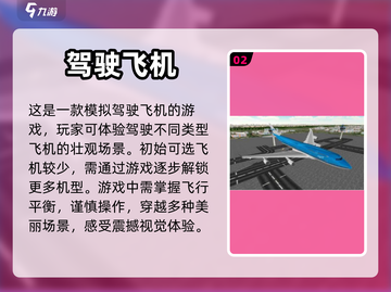 2024必玩✈顶级飞机模拟器游戏大盘点！截图3