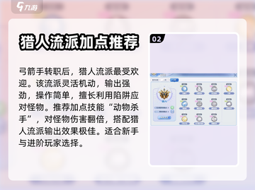 巴风特之怒🔥弓箭手流派全揭秘！🎯截图3