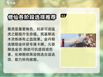弈仙牌🔥角色推荐，最强阵容一览！✨截图3