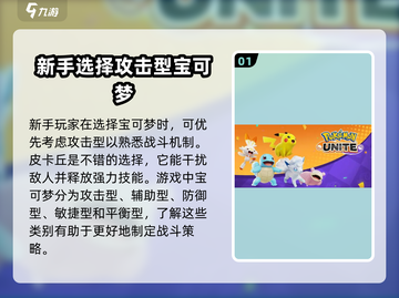 宝可梦大集结🔥必胜战斗技巧攻略💡截图2