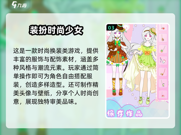 🔥2025最火换装养成游戏榜单来袭！🎮✨截图4