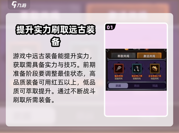 迷雾大陆🔥远古装备爆率低？这些攻略让你轻松获取！截图2