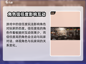 新月同行🔥角色信赖度面板大揭秘！💎截图4