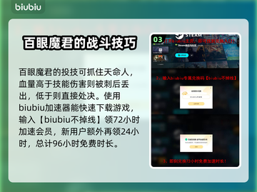黑神话悟空🔥百眼魔君打法技巧分享🎉截图4