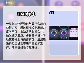 🔥2048烧脑神作TOP5！🧠截图5
