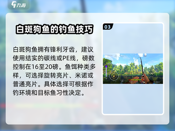 钓鱼星球白斑狗鱼配置🔥轻松上手必备攻略！截图4