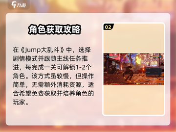 🔥JUMP大乱斗角色解锁神技💥截图3