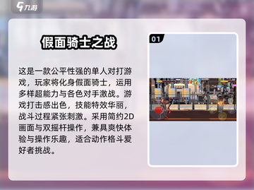 🔥2024假面骑士格斗手游大揭秘🎮热血必玩榜单来袭！截图2