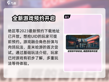 绝区零测试资格获取🔥抢uid技巧大公开！🎮截图2