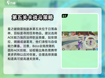 星之破晓🔥第五关通关秘籍，轻松过关！截图2