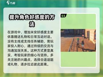 沙石镇时光💥米安表白任务大揭秘！好感度提升攻略来啦～截图4
