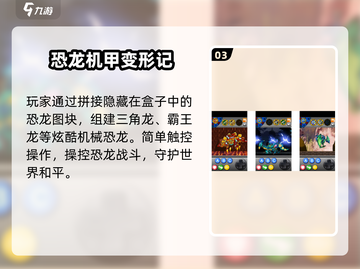 🦖2025最上头恐龙拼装手游TOP榜！截图4