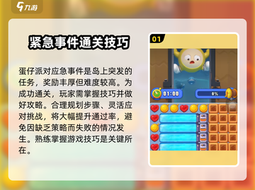 蛋仔滑滑应急事件攻略💥完成技巧🔥截图2