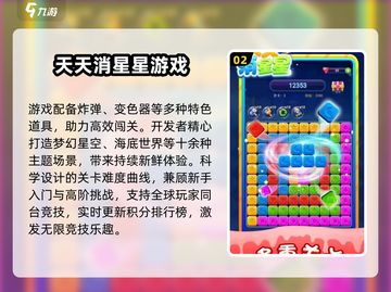 🔥2025最火消除星星单机游戏大揭秘✨截图3