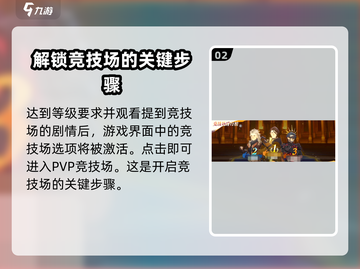 剑与远征2🔥竞技场开启方法大曝光！💥截图3
