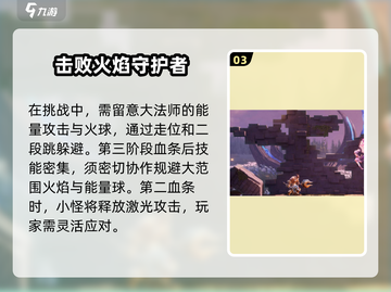 星之破晓🔥法师打法秘籍，轻松上分必备！截图4