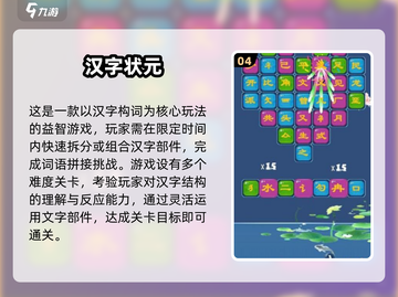 🔥2025超火拆字游戏合集💥汉字玩法全收录！🧩截图5