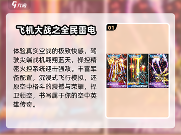 🔥2024最火飞行弹幕手游TOP榜💥截图2