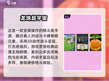 🔥2025龙珠格斗手游TOP榜💥经典热血对决🎮截图6