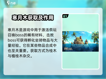 创造与魔法🔥寒月木杂交技巧大曝光！ дерево✨截图2