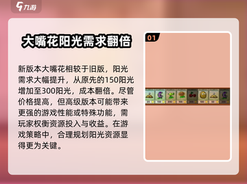 植物大战僵尸：大嘴花高级形态🔥超详细解析！截图2