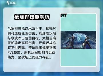 逆水寒🔥沧澜职业超强介绍来啦！✨截图4