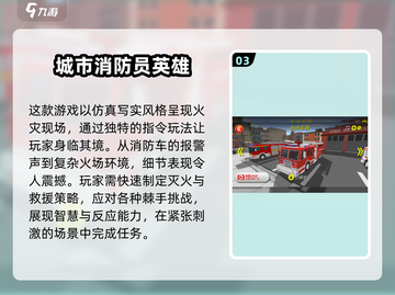 🔥2025必玩！超人气消防游戏模拟器下载🔥截图4