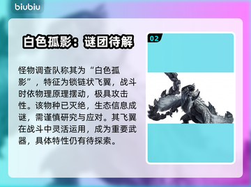 怪物猎人：荒野锁刃龙🔥超详细图鉴攻略！截图3