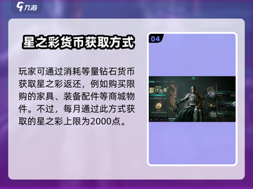 七日世界🔥星之彩获取攻略，快速入手💡截图5