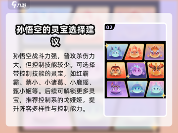 星之破晓孙悟空中期灵宝选择🔥超详细解析来啦！截图3