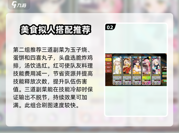 料理次元🔥最强刷图阵容搭配秘籍✨截图3