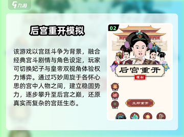 👑宫斗游戏TOP榜！20025超耐玩推荐✨截图3