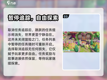 心动小镇🔥追踪任务取消方法大揭秘！💡截图4