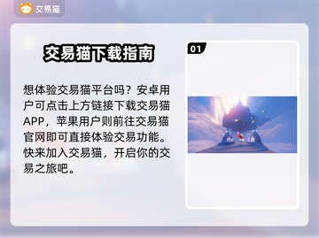 光遇买号交易平台推荐🔥安全靠谱在这里！截图2