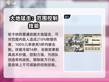 剑与骑士团🔥哈卡纳技能属性全面解析！截图2