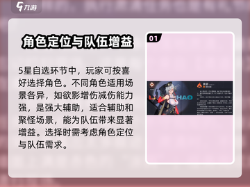 归龙潮五星自选角色🔥原神必看！👇截图2