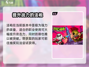英勇之地💎法袍获取秘籍🔥玩家必看！截图4