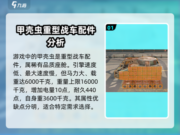创世战车🔥甲壳虫属性效果全面分析来啦！截图2