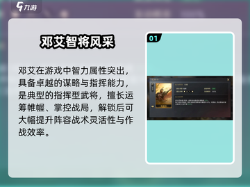 三国谋定天下🔥邓艾神将搭配截图2