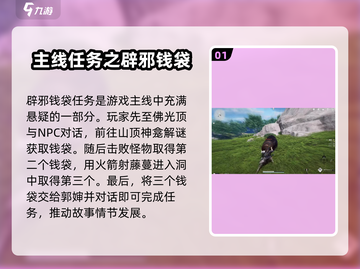 燕云十六声🔥主线任务全攻略，轻松通关秘籍在这里！截图2