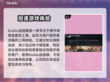 玩魔兽争霸就用它😎暴雪战网加速器推荐截图2