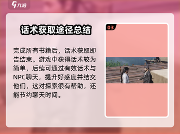 燕云十六声⚡话术论道必得攻略🔥超简单！截图4