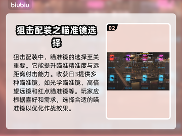 收获日3狙配装🔥最强思路方案分享💥截图3