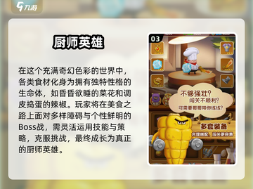 🔥2025必玩厨师游戏推荐🎮有趣到爆的厨房冒险等你来战！截图4
