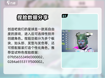 创造吧我们的星球捏脸数据🌟独家攻略来了！截图2
