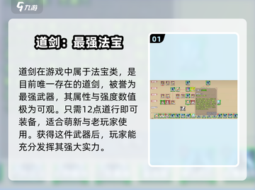 了不起的修仙模拟器🔥道剑属性逆天，值得培养吗？截图2