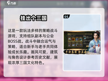 🔥2025高人气三国手游推荐，策略迷必玩！🎮截图6